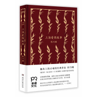 上海爱情故事(一个时代的老上海记忆,