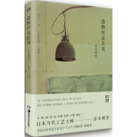 造物有灵且美(日本当代工艺大师 赤木明登 寻访20位手艺人后写下15个“叩问美”的故事)