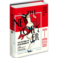 《纽约客漫画全集》