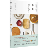 养器:致用一生的日本厨具护养术