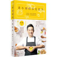小厨的春夏秋冬