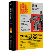 德国极简史
