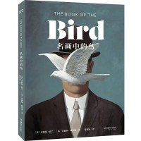 名画中的鸟(汇聚众多名家有关鸟儿的绘画,原版书The Book of the Bird重磅引进,大开本全新制作)[浦睿文