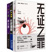 《紫金陈刑侦推理三部曲》，推理神作网剧即将上线，原著小说先睹为快，《长夜难明》《无证之罪》《坏小孩》，悬念迭起，反转不断