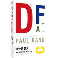设计的意义:保罗·兰德谈设计、形式与混沌