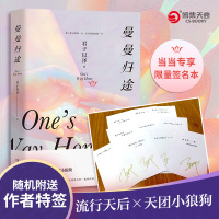 曼曼归途(签名版)