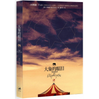 大象的眼泪(2个封面随机发放)