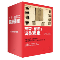 杰森·伯恩之谍影重重（共四本）