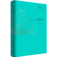 奥德修纪(杨宪益中译作品集)