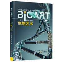 奇点：颠覆性的生物艺术