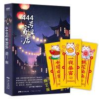 444号家具店(StoryBook人气作者烟二力作,羊行屮、毛無、梅艺璇等悬疑作家特别推荐!随书附赠“桃花朵朵/水逆退散