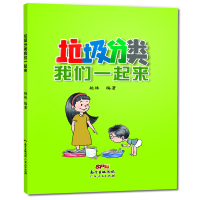 垃圾分类我们一起来