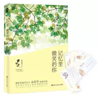 记忆里,微笑的你