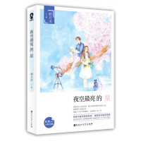 《夜空最亮的星》（《一粒红尘》梦幻暖恋版）