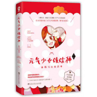 元气少女缘结神：鞍马山夜话（甜蜜少女系漫画官方中文纪念版上市！）