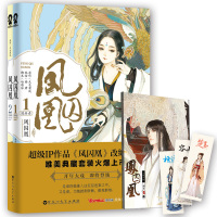 凤囚凰漫画典藏版套装(改编自天衣有风超人气小说《凤囚凰》)