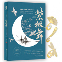 紫极舞(仙侠首推《三生三世》,武侠剑指《九功舞》)