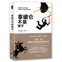 拿破仑不是矮子 (一部欧洲版的《晓松奇谈》)