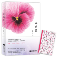 三色堇:都市女子图鉴