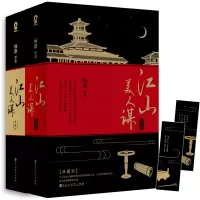 江山美人谋 完结典藏版(全4册)