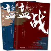 《盐战》完结珍藏版套装(全2册)