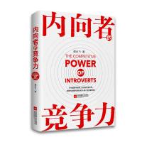 内向者的竞争力