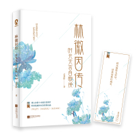 林徽因传:时光无言自歌挽