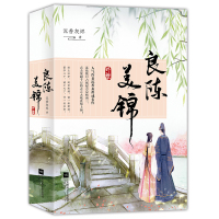良陈美锦·终章（全2册）