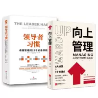 高效能管理学套装(全2册)