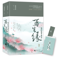 缘:我的温柔暴君·终章(共二册)