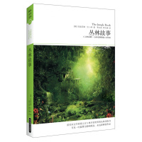 丛林故事 (全译本)英国文学巨匠吉卜林享誉世界的森林历险书;马克·吐温赞为影响深远,永远新鲜的作品