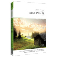 汤姆叔叔的小屋(文学文库050)托尔斯泰、狄更斯盛赞的现实主义力作,被誉为“黑人的《伊利亚特》”影响美国历史进程的伟大巨