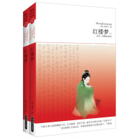 红楼梦上下(全本·无障碍阅读本)中国古典小说的精典之作,艺术精湛,包罗万象,被誉为中国文化的“百科全书”;“《红楼梦》出