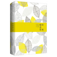 阿城精选集(精装)(从曹雪芹、托尔斯泰、巴尔扎克、雨果等中外名家处汲取文学营养,与汪曾祺、贾平凹、韩少功、路遥、莫言等共