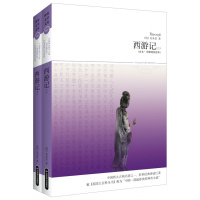 西游记上下 (全本·无障碍阅读本)中国四大古典名著之一,世界经典神话巨著;被《英国大百科全书》称为“中国一部珍贵的神奇小