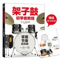架子鼓初学者教程