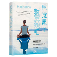 感觉累了，就冥想吧