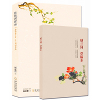 西风多少恨,吹不散眉弯(林徽因诗传+纳兰词稿本)