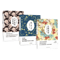 青少年必读经典:小王子(双语版)+长腿叔叔+了不起的盖茨比(套装共3册)