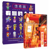 像素画:有趣的人物+趣味灯谜笔记本