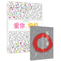 爱你奶奶+菩萨蛮主题笔记本(套装共2册)