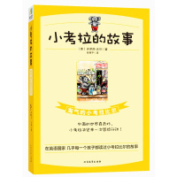 小考拉的故事2:小考拉比尔长大了