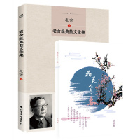 老舍经典散文全集+飞花令(春)稿本(套装共2册)