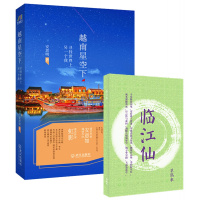 越南星空下+临江仙主题笔记本(套装共2册)