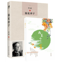 骆驼祥子+飞花令(夏)稿本(套装共2册)