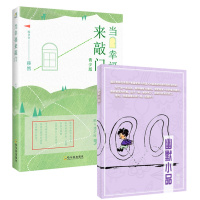 当幸福来敲+幽默小品笔记本（套装共2册）