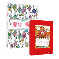 爱你,妈妈+鼠年大吉稿本(套装共2册)