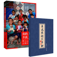 你的生活,不该如此+东风夜放花千树稿本(套装共2册)