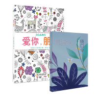 爱你,朋友+绕口令稿本(套装共2册)
