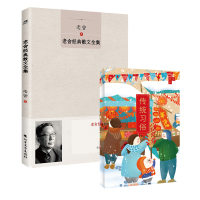 老舍经典散文全集+传统习俗稿本(套装共2册)